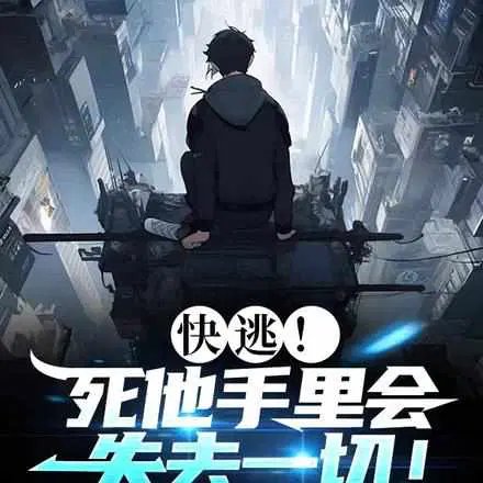 Run! If you die at his hands, you'll lose everything!