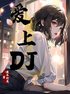 Love DJ