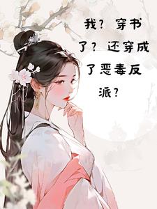 Me? I was transported into a book? And I became a vicious villain?