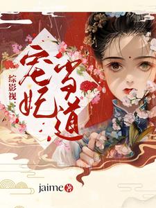 Comprehensive film and television: The favorite concubine is in power